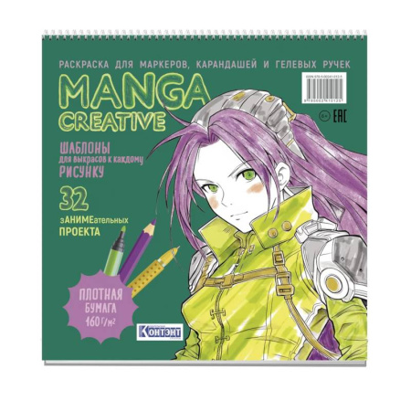 Развлечения. Праздники. Юмор, книга Manga Creative. Раскраска для маркеров, карандашей и гелевых ручек