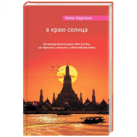 Книги, книга В краю солнца