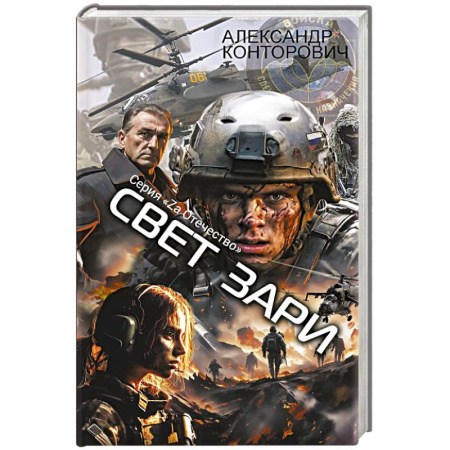 Классика, современная литература, книга Свет зари