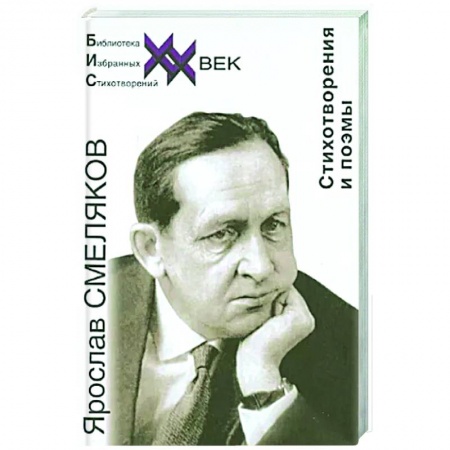 Классика, современная литература, книга Стихотворения и поэмы