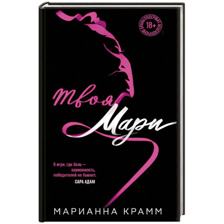 Любовный роман, книга Твоя Мари