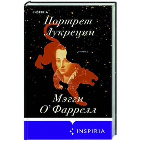 Историческая художественная проза, книга Портрет Лукреции. Трагическая история Медичи