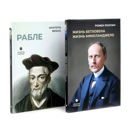 Мемуары, биографии, книга Биографические романы. Сборник (комплект из 2-х книг)