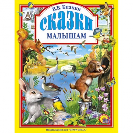 Книги, книга Сказки малышам