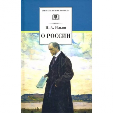 Проза для детей, книга О России