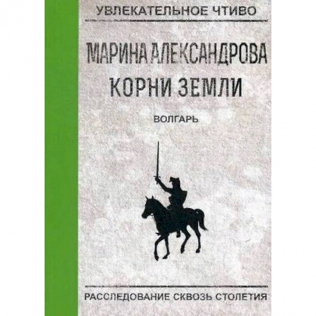 Приключения, книга Волгарь