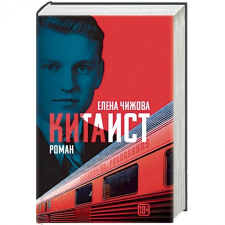 Книги, книга Китаист