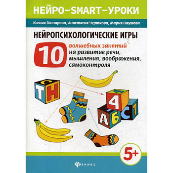 Нейропсихологические игры