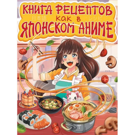 Познавательная литература, книга Как в японском аниме
