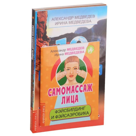 Популярная и нетрадиционная медицина, книга Массаж, дыхание и йога. (комплект из 4 книг)
