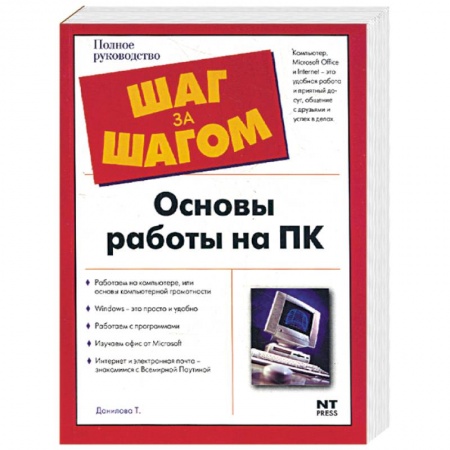 Книги, книга Основы работы на ПК