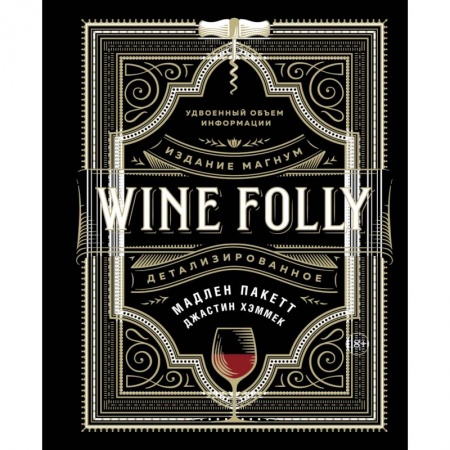 книга WINE FOLLY.Издание магнум,детализированное с доставкой по Франции Книги, книга WINE FOLLY.Издание магнум,детализированное