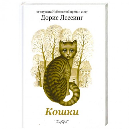 Книги, книга Кошки