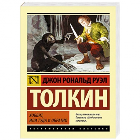 Книги, книга Хоббит