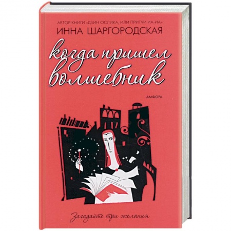 Книги, книга Когда пришел волшебник