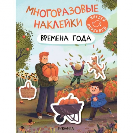 Досуг, творчество и кулинария, книга Времена года