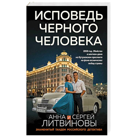 Детективы, триллеры, книга Исповедь черного человека