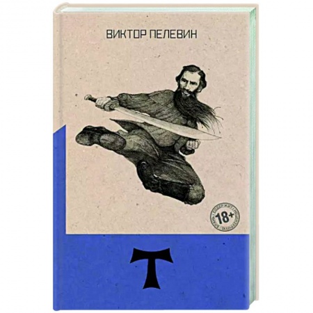Классика, современная литература, книга Т