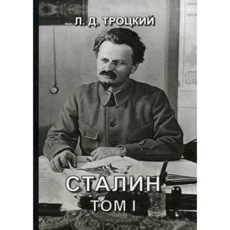 Публицистика, книга Сталин