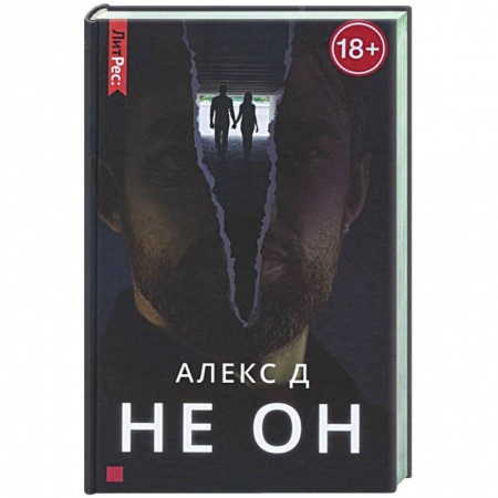 Детективы, триллеры, книга Не он