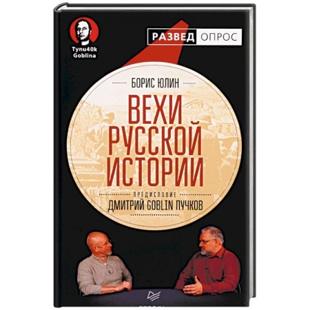 От Руси до России, книга Вехи русской истории