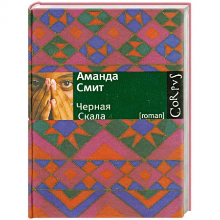 Книги, книга Черная Cкала