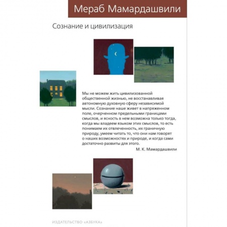 Общественные и гуманитарные науки, книга Сознание и цивилизация