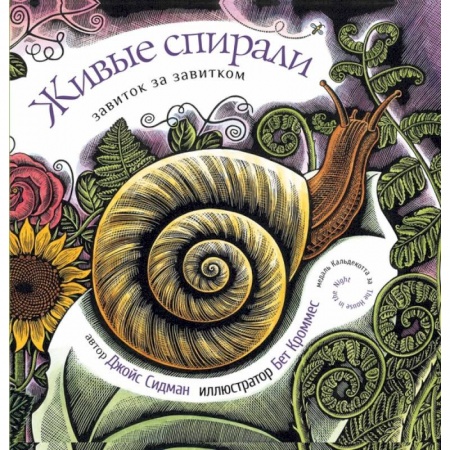 Книги, книга Живые спирали