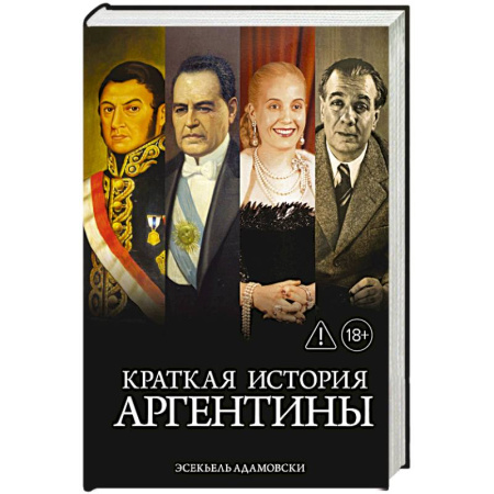 Всемирная история, книга Краткая история Аргентины