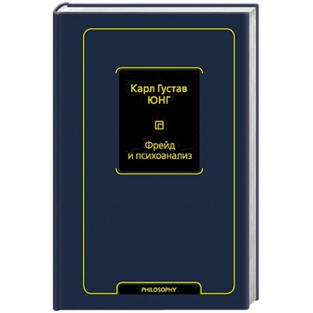 Общественные и гуманитарные науки, книга Фрейд и психоанализ