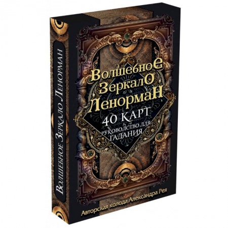 Гадания, толкования снов, книга Волшебное зеркало Таро (82 карты и руководство для гадания в коробке)