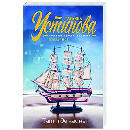 Детективы, триллеры, книга Там, где нас нет