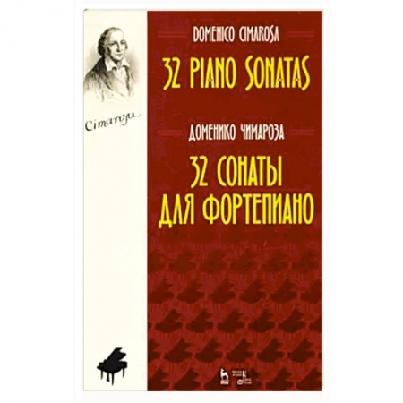 Развлечения. Праздники. Юмор, книга 32 сонаты для фортепиано.Ноты