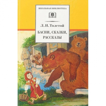 Сказки, книга Басни, сказки, рассказы