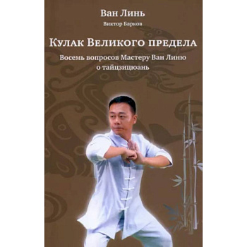 Кулак Великого предела Кулак Великого предела