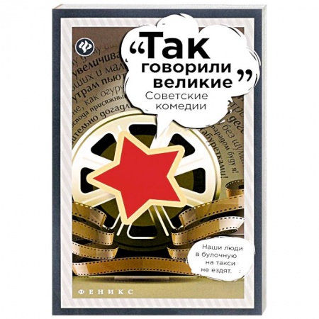 Книги, книга Советские комедии