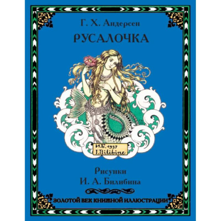 Книги, книга Сказки иллюстрации Билибина. Подарочный набор. 12 книг Папка c двенадцатью брошюрами