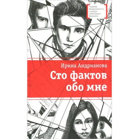 Книги, книга Сто фактов обо мне