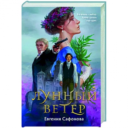 Фантастика, фэнтези, книга Лунный ветер