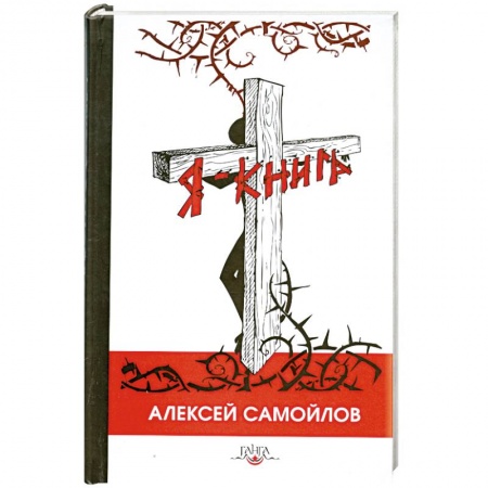 Книги, книга Я - книга