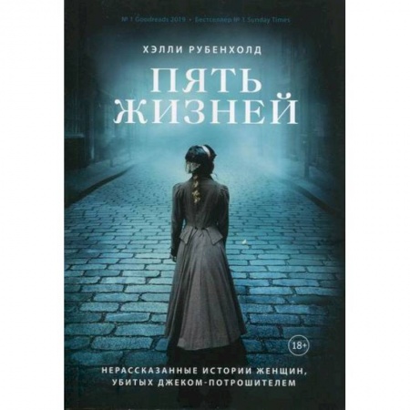 Классика, современная литература, книга Пять жизней