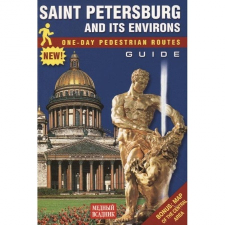 Путеводители по странам, книга Путеводитель Санкт-Петербург и пригороды. Пешеходные маршруты