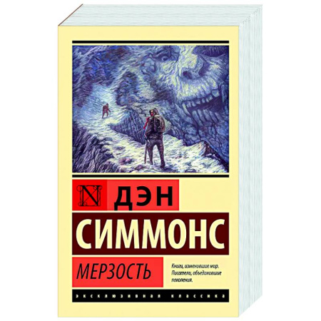 Фантастика, фэнтези, книга Мерзость