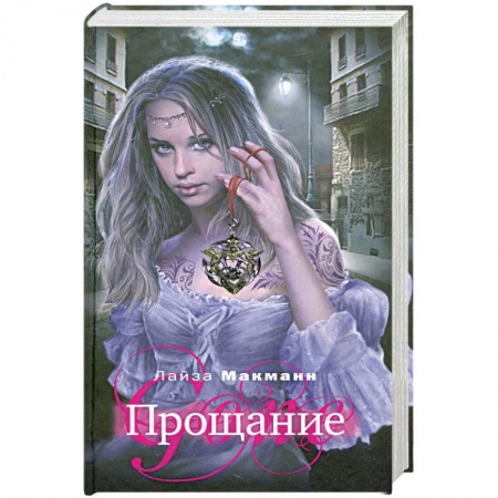 Книги, книга Прощание