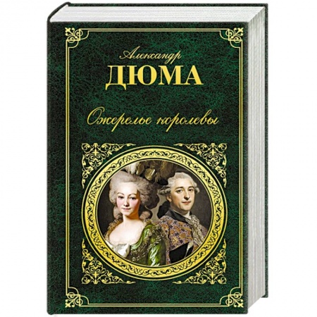 Книги, книга Ожерелье королевы