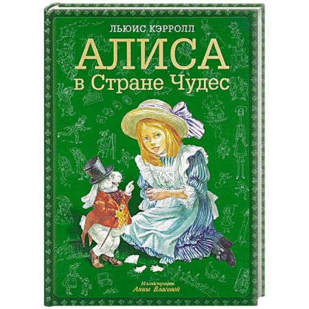 Книги, книга Алиса в Стране Чудес