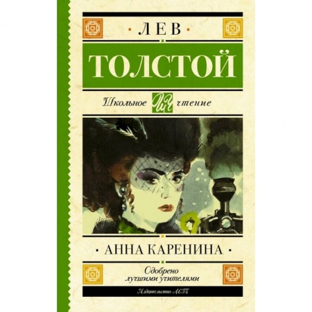 Проза для детей, книга Анна Каренина