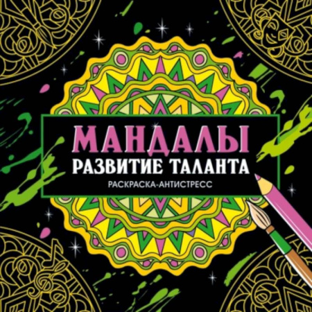 Развлечения. Праздники. Юмор, книга Развитие таланта