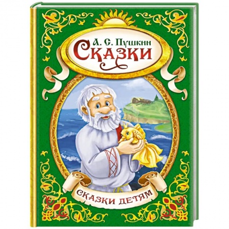 Сказки, книга Сказки