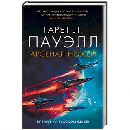 Фантастика, фэнтези, книга Арсенал ножей